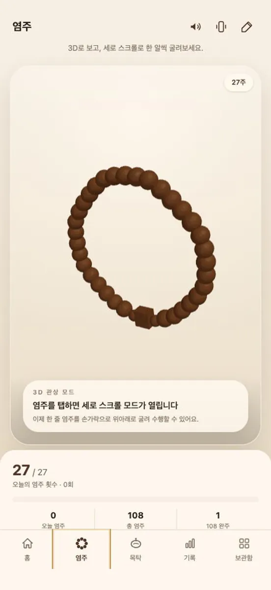 마음108 App Store 공개 화면 2