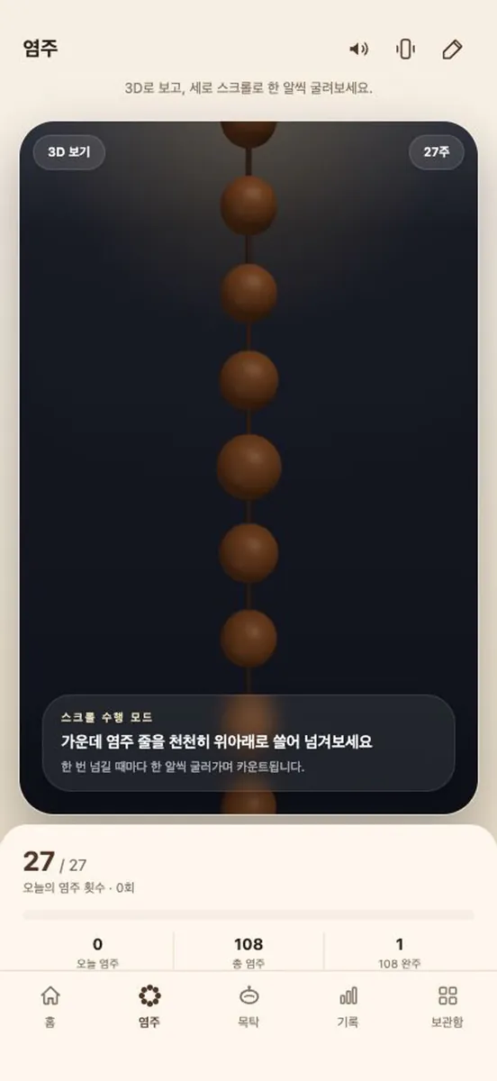 마음108 App Store 공개 화면 3