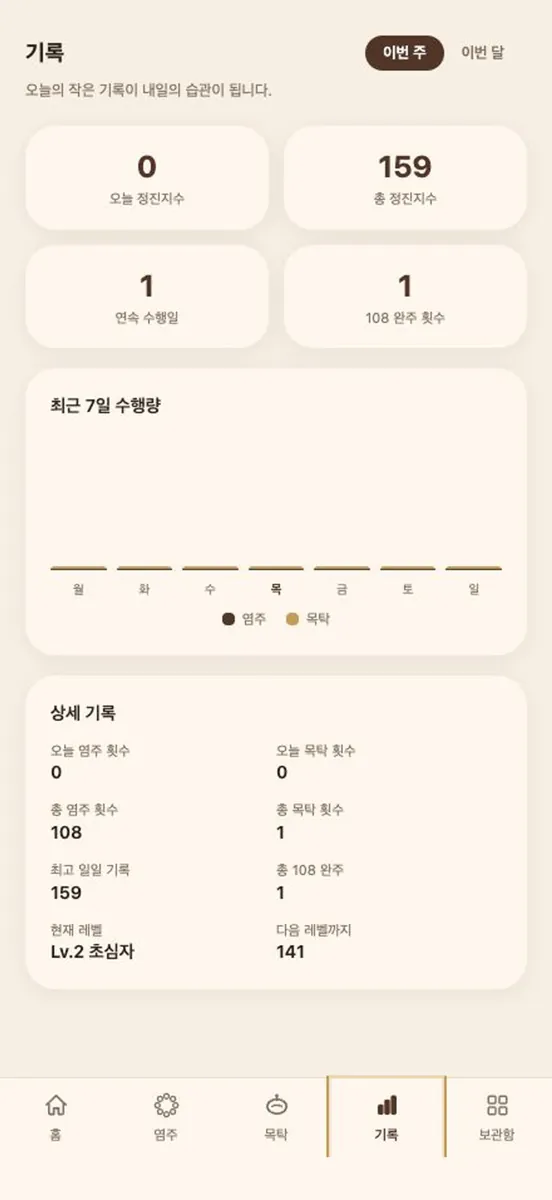 마음108 App Store 공개 화면 5