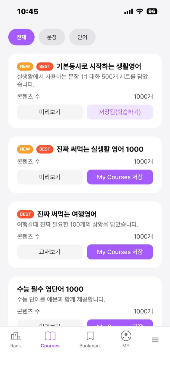 Septify(셉티파이)영어회화 암기, 7번 반복 학습 App Store 공개 화면 4