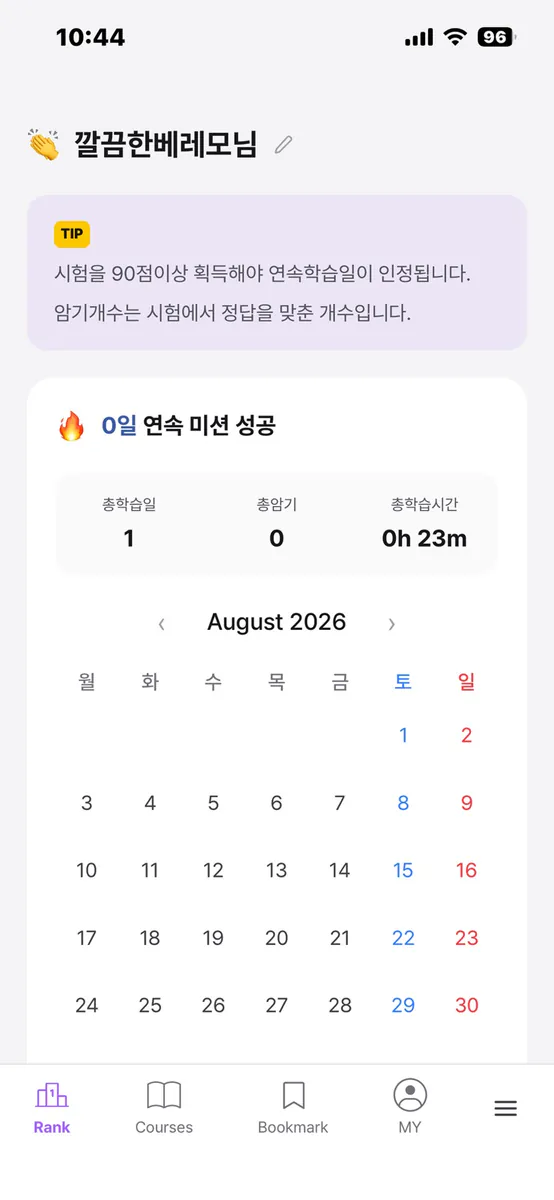 Septify(셉티파이)영어회화 암기, 7번 반복 학습 App Store 공개 화면 5