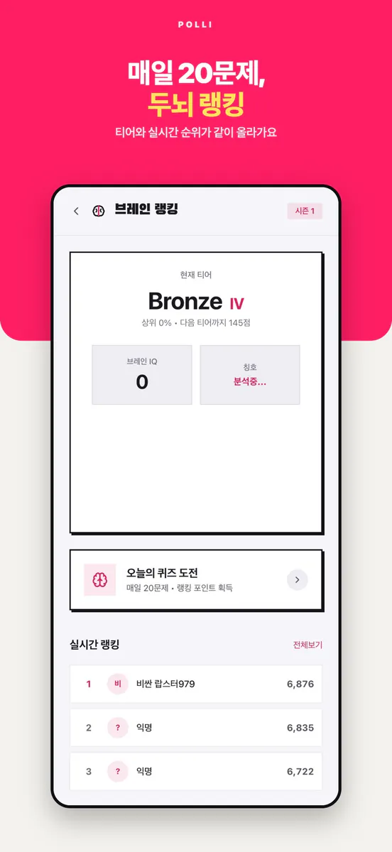 폴리 - 우리지역 정치인·아이돌 투표 폴리마켓 App Store 공개 화면 1