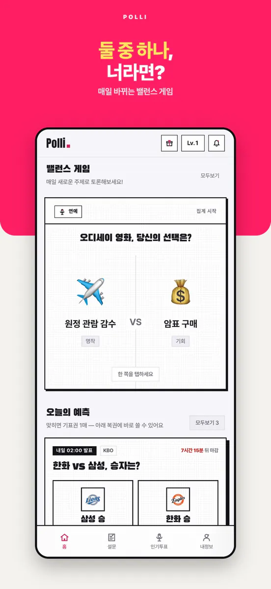 폴리 - 우리지역 정치인·아이돌 투표 폴리마켓 App Store 공개 화면 4