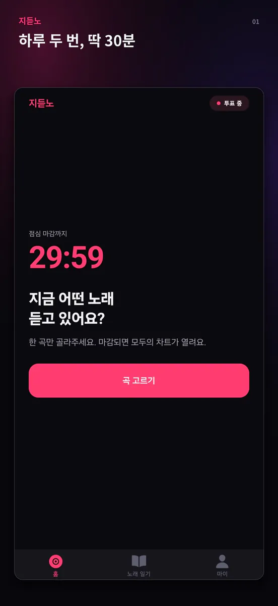 지듣노 App Store 공개 화면 1