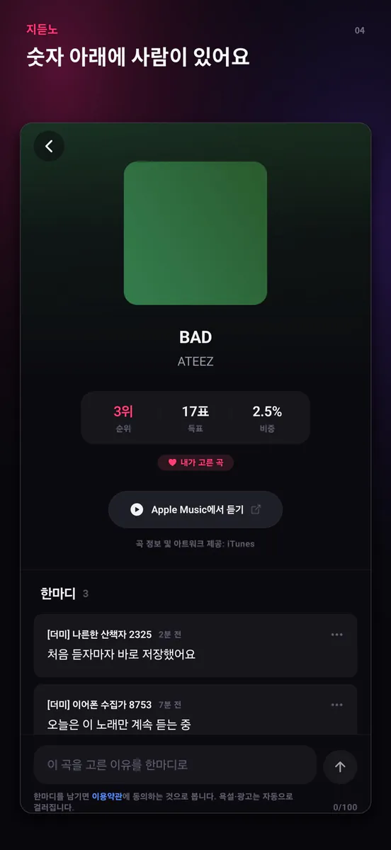 지듣노 App Store 공개 화면 4