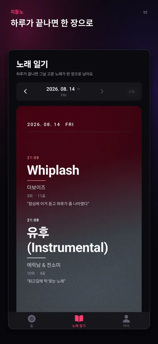 지듣노 App Store 공개 화면 5