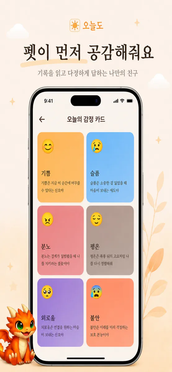 오늘도 감정일기 & 마음기록 App Store 공개 화면 2