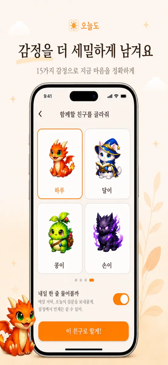 오늘도 감정일기 & 마음기록 App Store 공개 화면 3