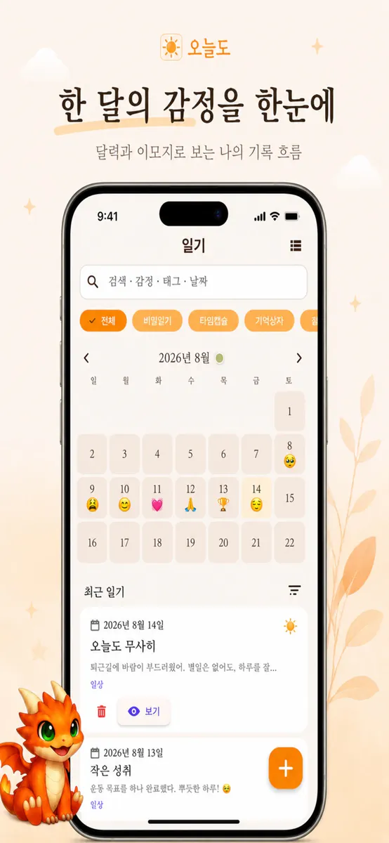 오늘도 감정일기 & 마음기록 App Store 공개 화면 4