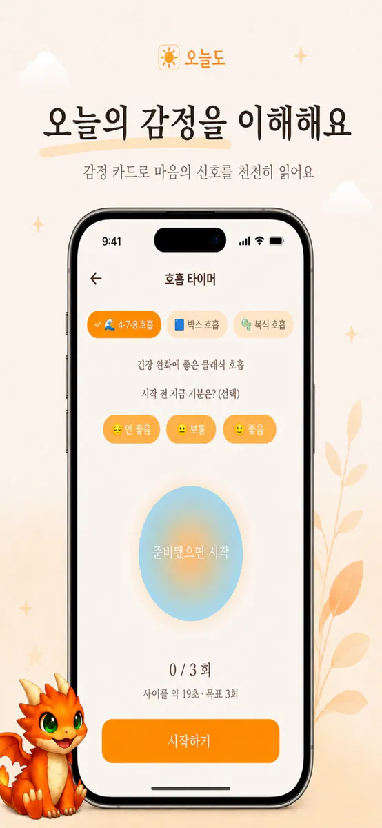 오늘도 감정일기 & 마음기록 App Store 공개 화면 5