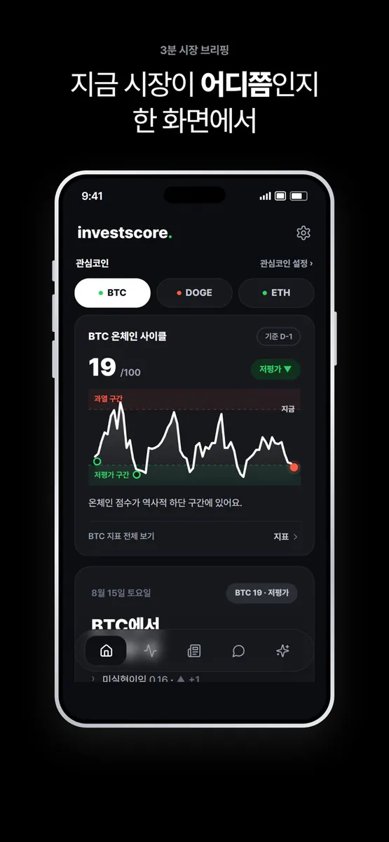 investscore - 코인을 점수로 한눈에 App Store 공개 화면 3