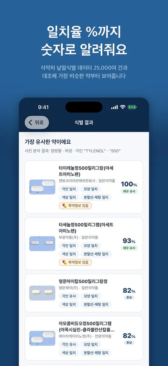 이약뭐지 App Store 공개 화면 2