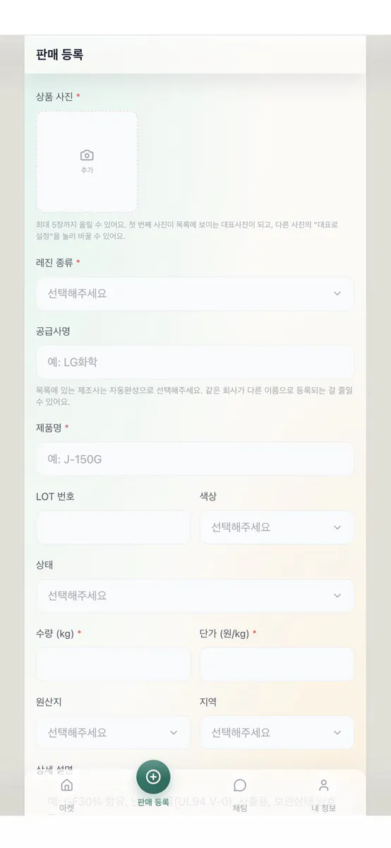 케미마켓 App Store 공개 화면 2