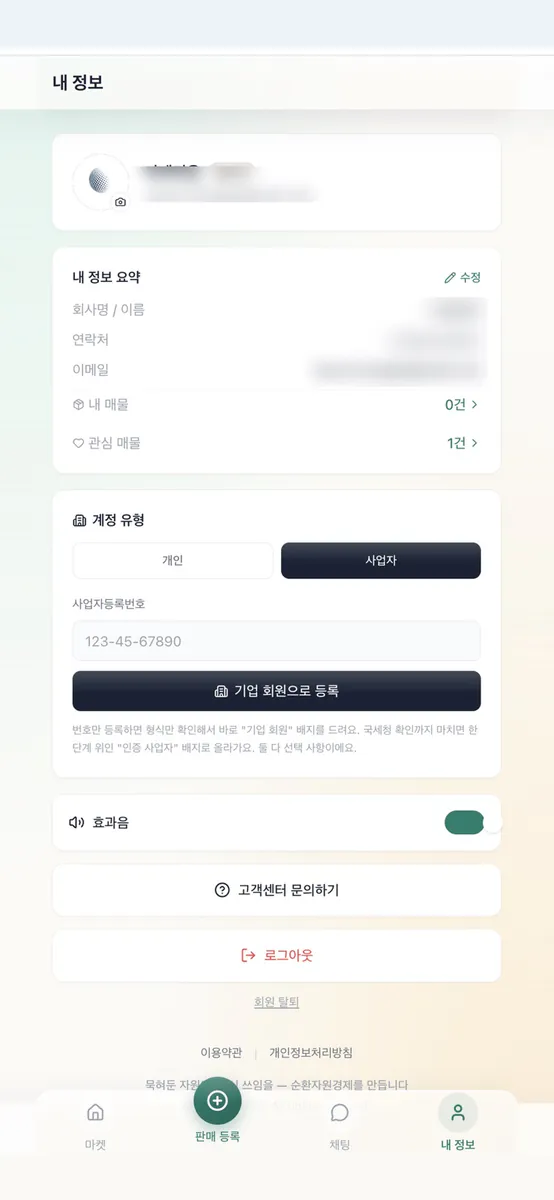 케미마켓 App Store 공개 화면 4