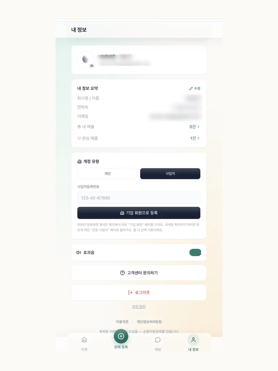 케미마켓 App Store 공개 화면 5