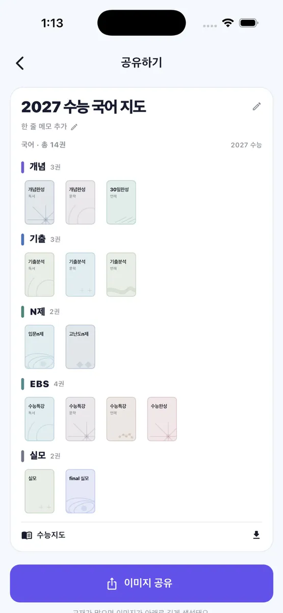 수능지도 App Store 공개 화면 3