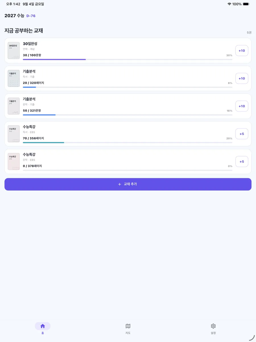 수능지도 App Store 공개 화면 4