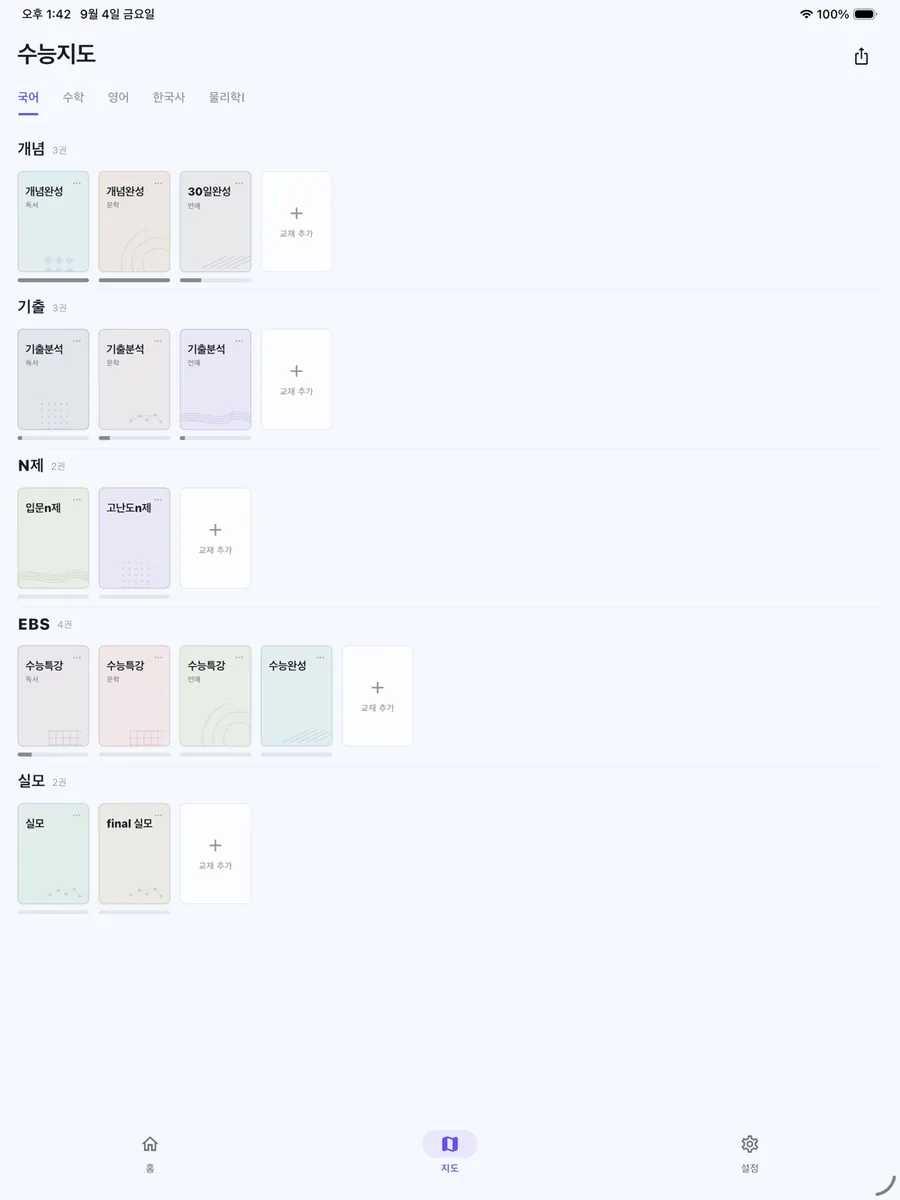수능지도 App Store 공개 화면 5