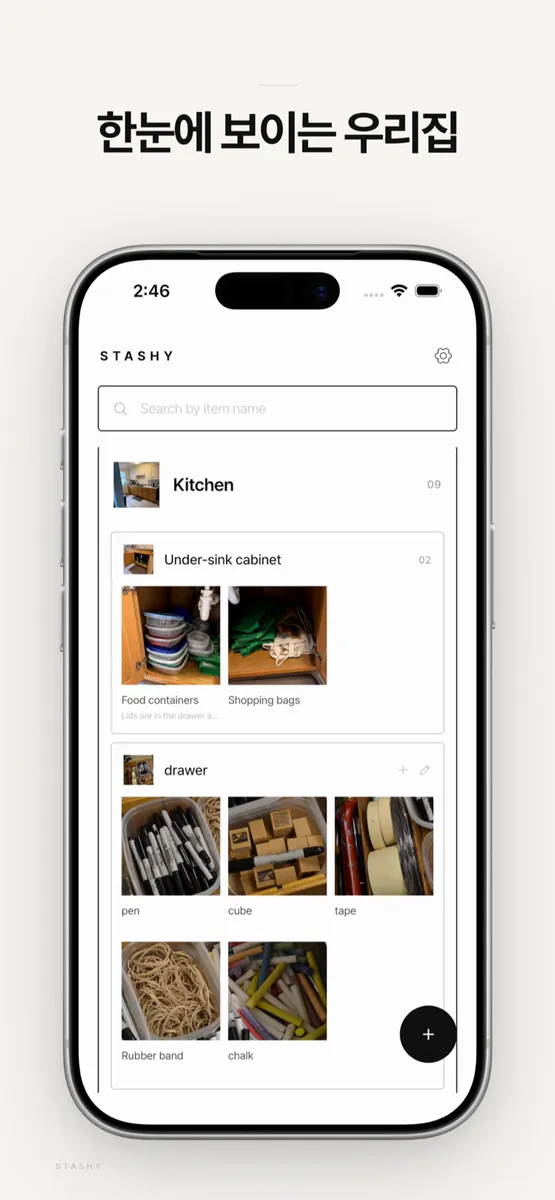 Stashy - 우리집 물건 정리 App Store 공개 화면 3