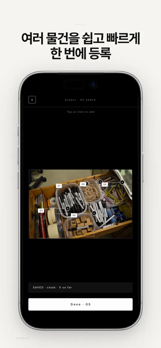 Stashy - 우리집 물건 정리 App Store 공개 화면 4