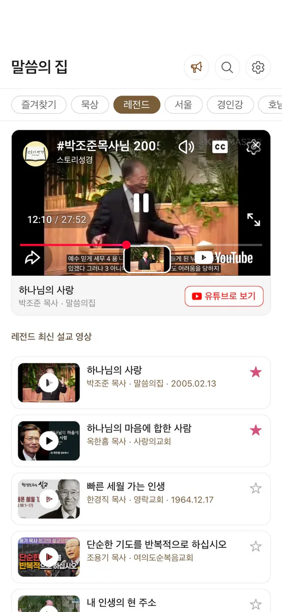 말씀의집 App Store 공개 화면 2