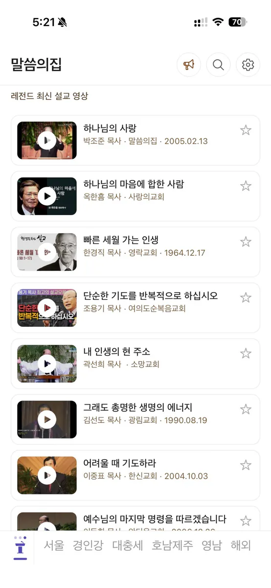 말씀의집 App Store 공개 화면 3