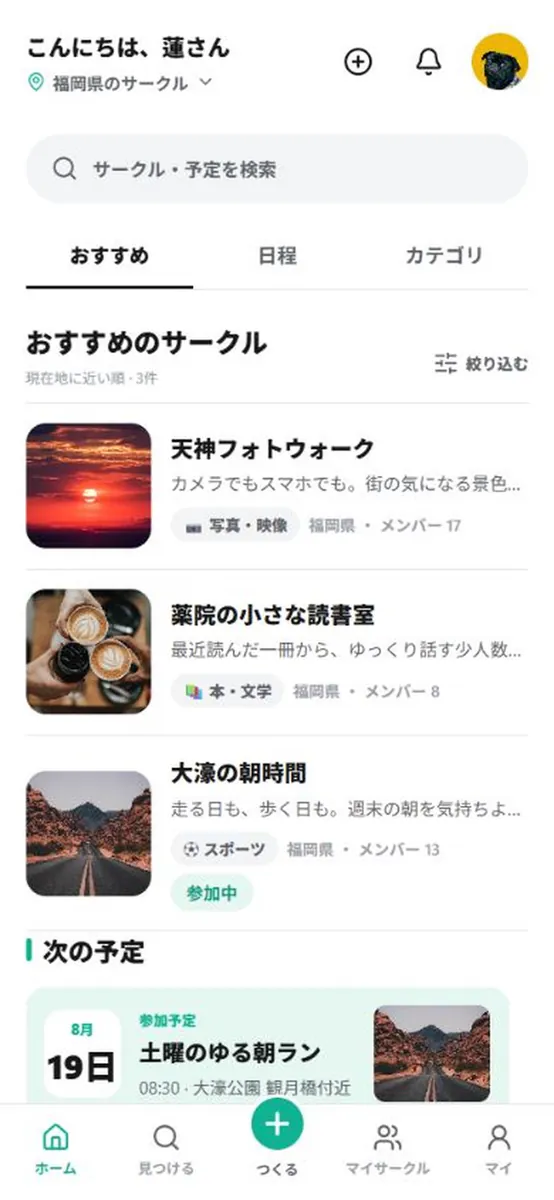 マチワ App Store 공개 화면 1