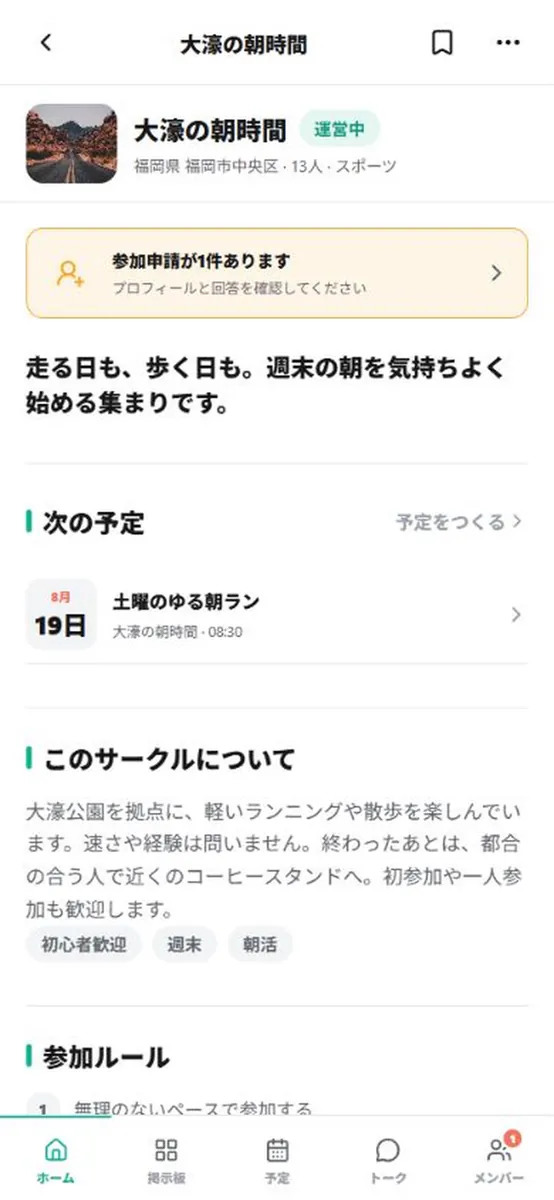 マチワ App Store 공개 화면 2