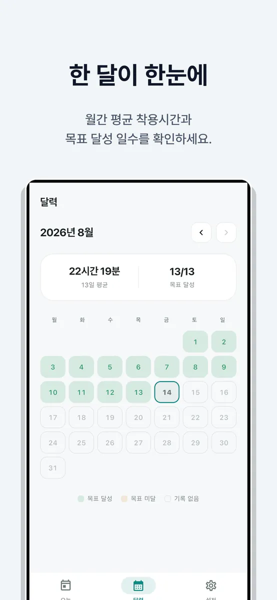 투명교정 타이머 - 착용시간 트레이 기록 App Store 공개 화면 3