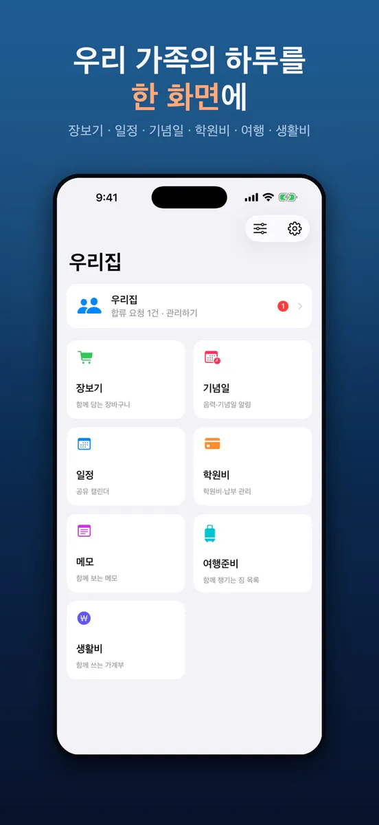 팸틱 App Store 공개 화면 1