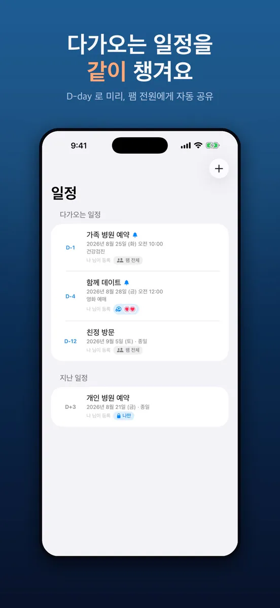 팸틱 App Store 공개 화면 2