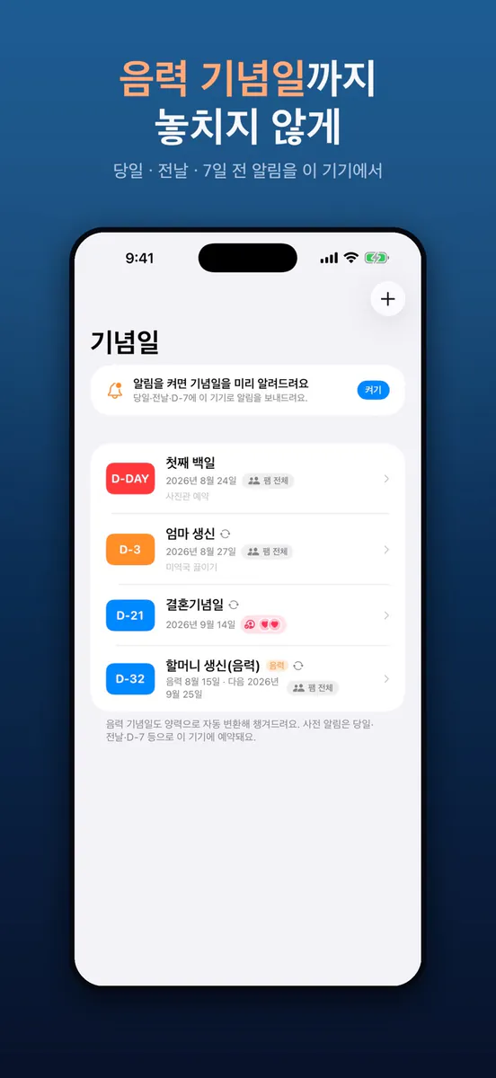 팸틱 App Store 공개 화면 3