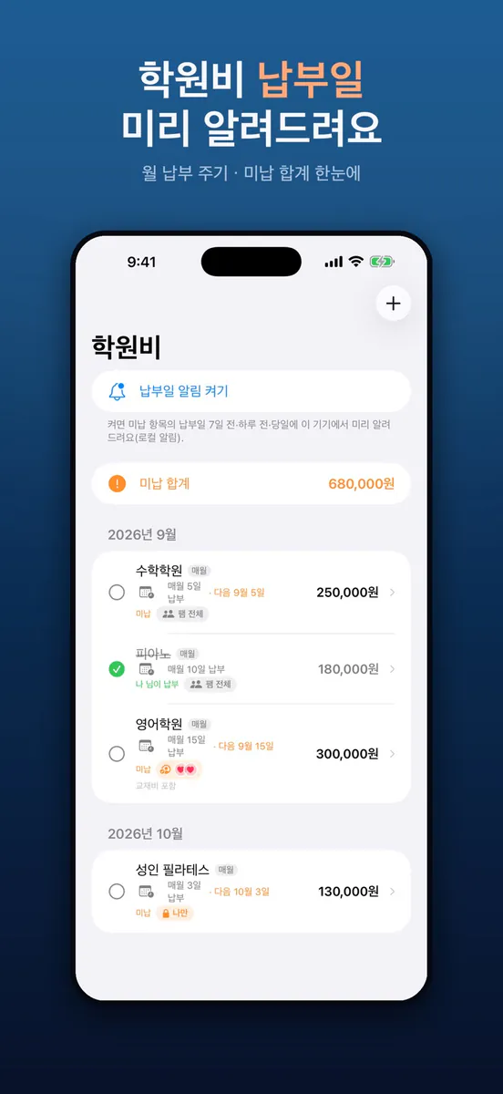 팸틱 App Store 공개 화면 4