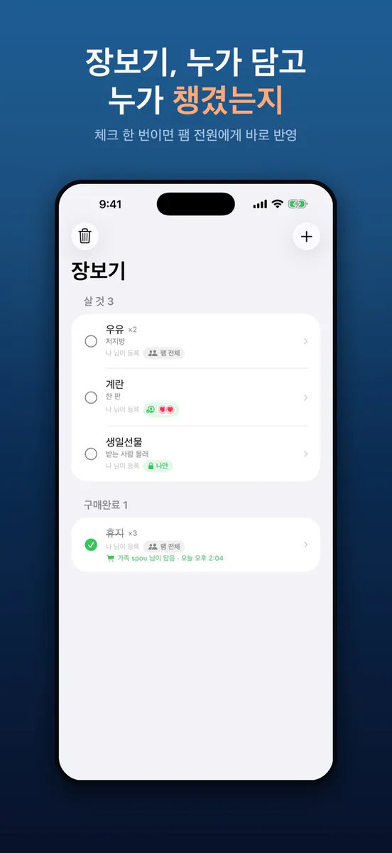 팸틱 App Store 공개 화면 5
