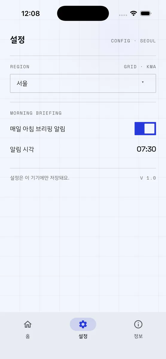 오늘의 외출 App Store 공개 화면 2