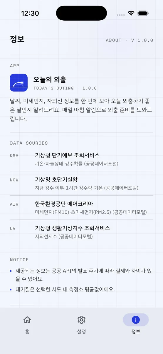 오늘의 외출 App Store 공개 화면 3