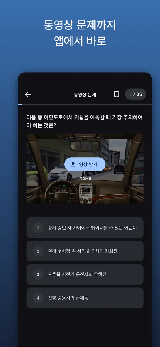 운전면허 필기 기출마스터 App Store 공개 화면 5