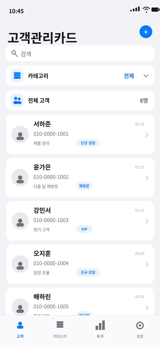 고객정보카드 App Store 공개 화면 1