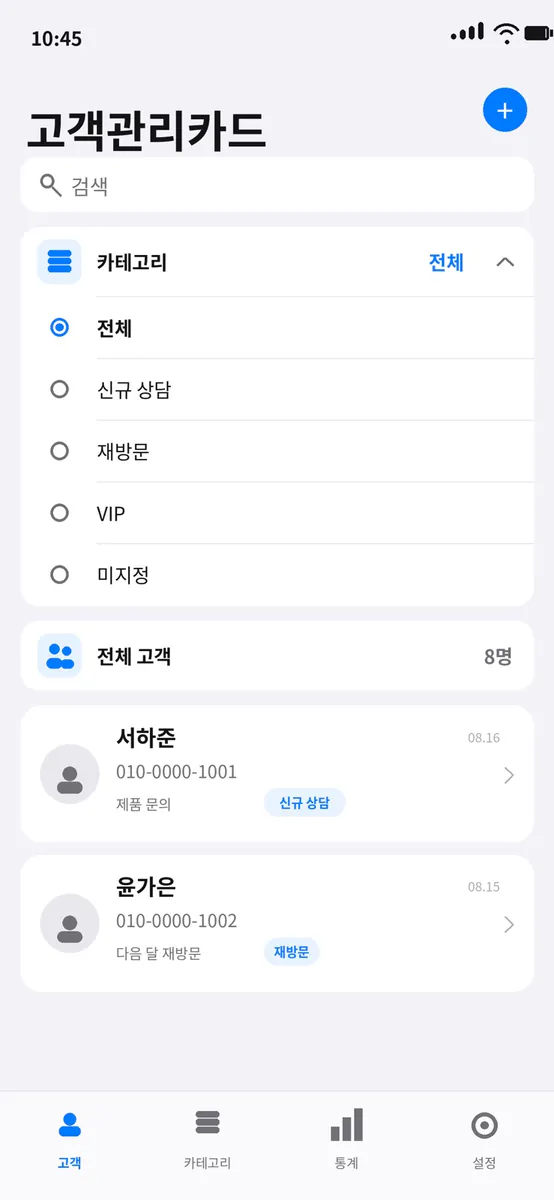고객정보카드 App Store 공개 화면 2