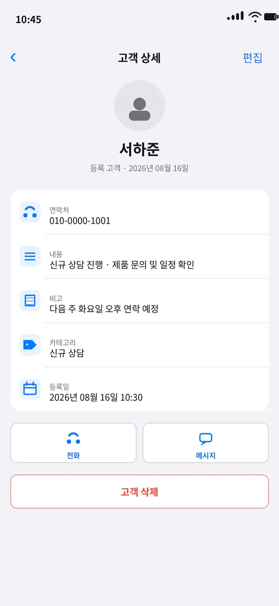 고객정보카드 App Store 공개 화면 3