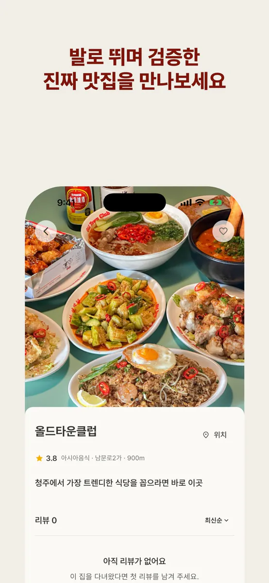 우마이 - 동네맛집 App Store 공개 화면 3