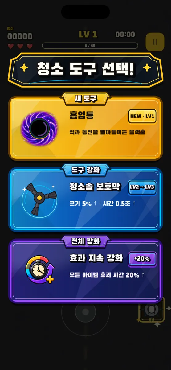 청소특공대 App Store 공개 화면 3