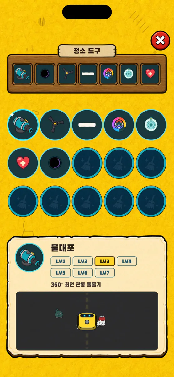 청소특공대 App Store 공개 화면 5