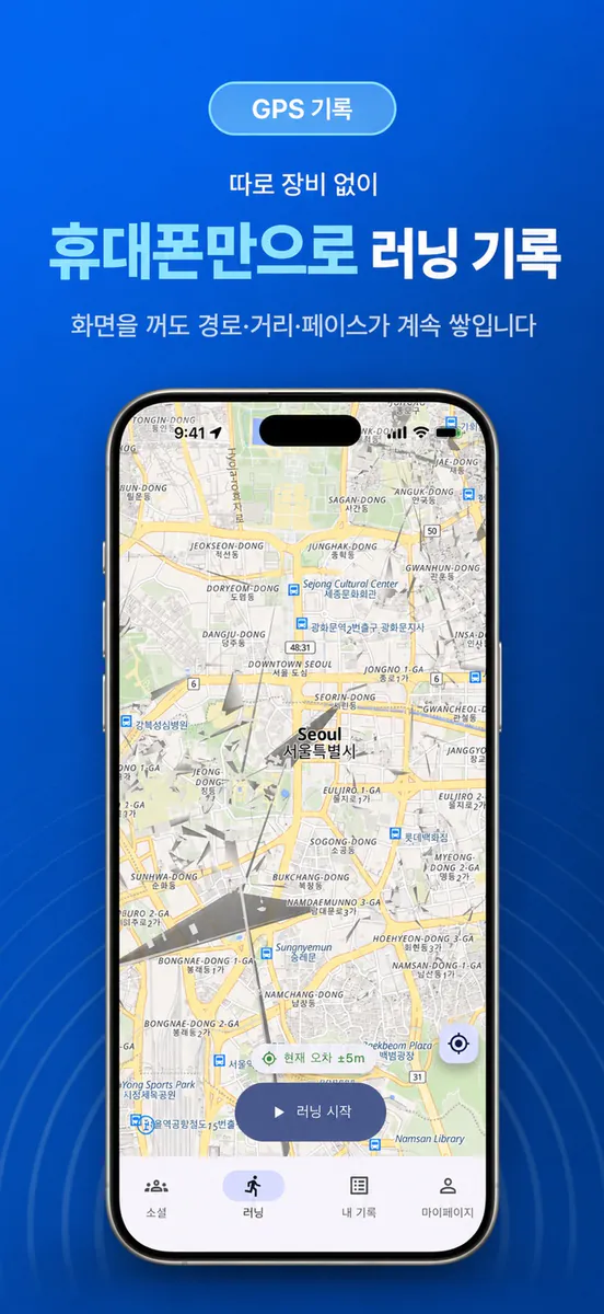 러닝 커뮤니티 - 런픽 App Store 공개 화면 1