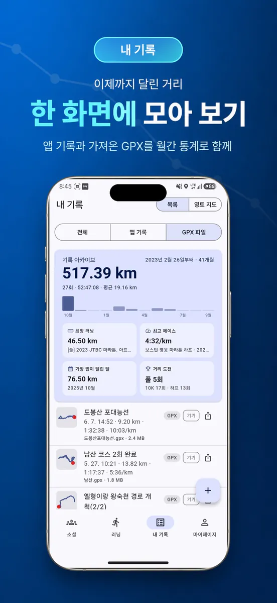 러닝 커뮤니티 - 런픽 App Store 공개 화면 3