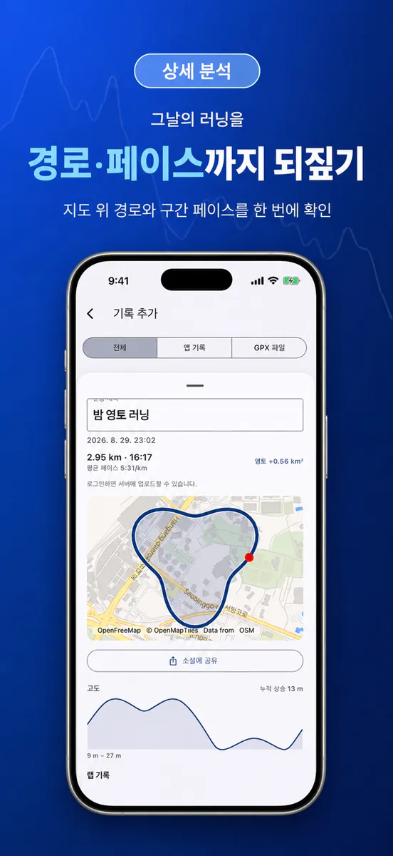 러닝 커뮤니티 - 런픽 App Store 공개 화면 4