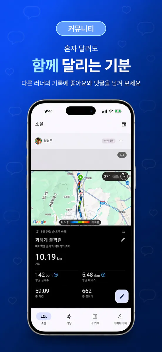 러닝 커뮤니티 - 런픽 App Store 공개 화면 5