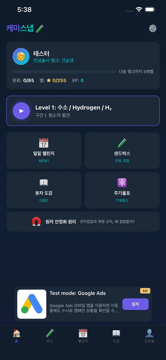 케미스냅 App Store 공개 화면 1