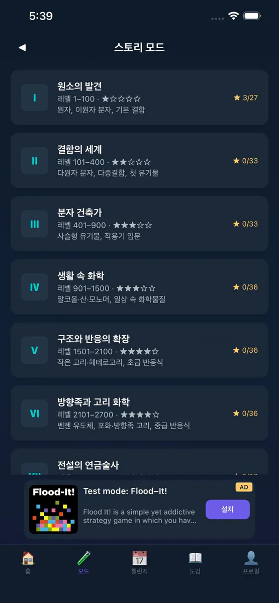 케미스냅 App Store 공개 화면 2