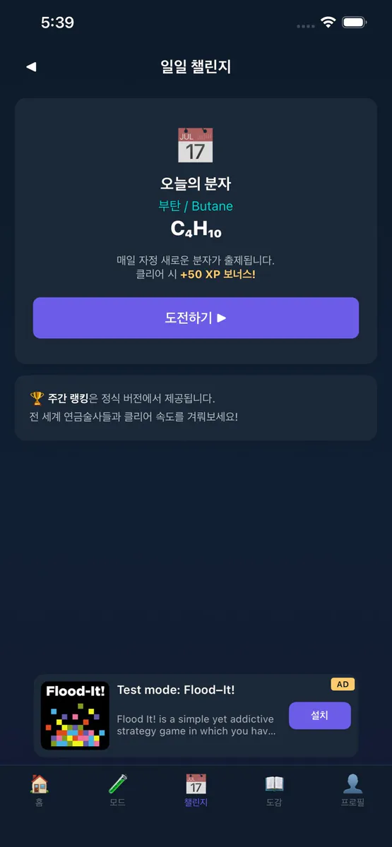 케미스냅 App Store 공개 화면 3